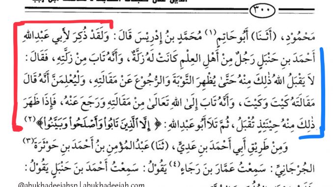 Ahmad on the repentance from error